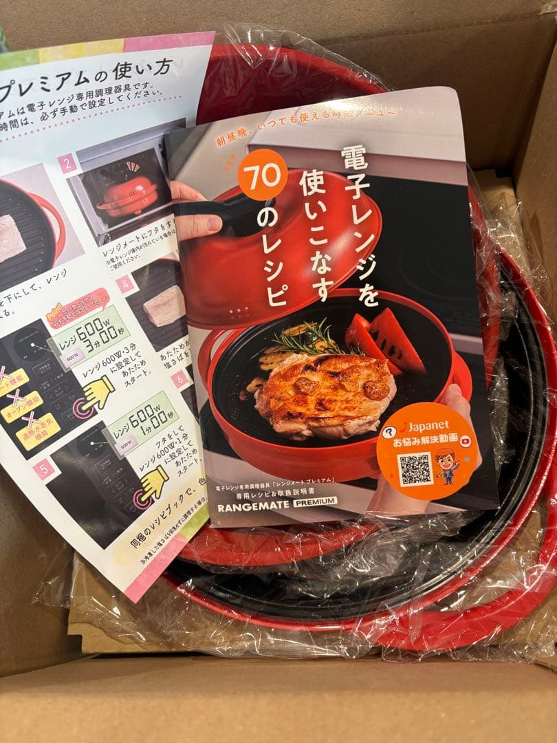 レンジメートプレミアム　レッド