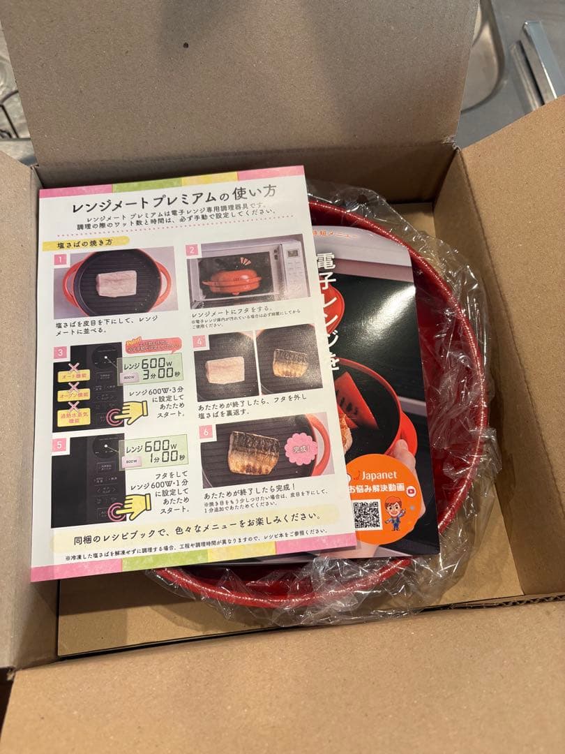 レンジメートプレミアム　レッド