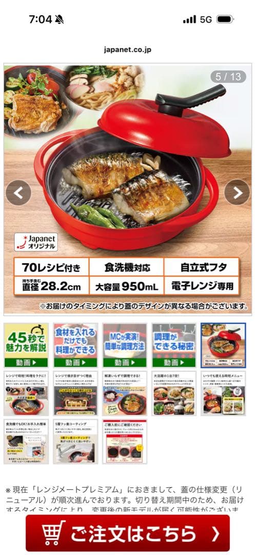 レンジメートプレミアム　レッド