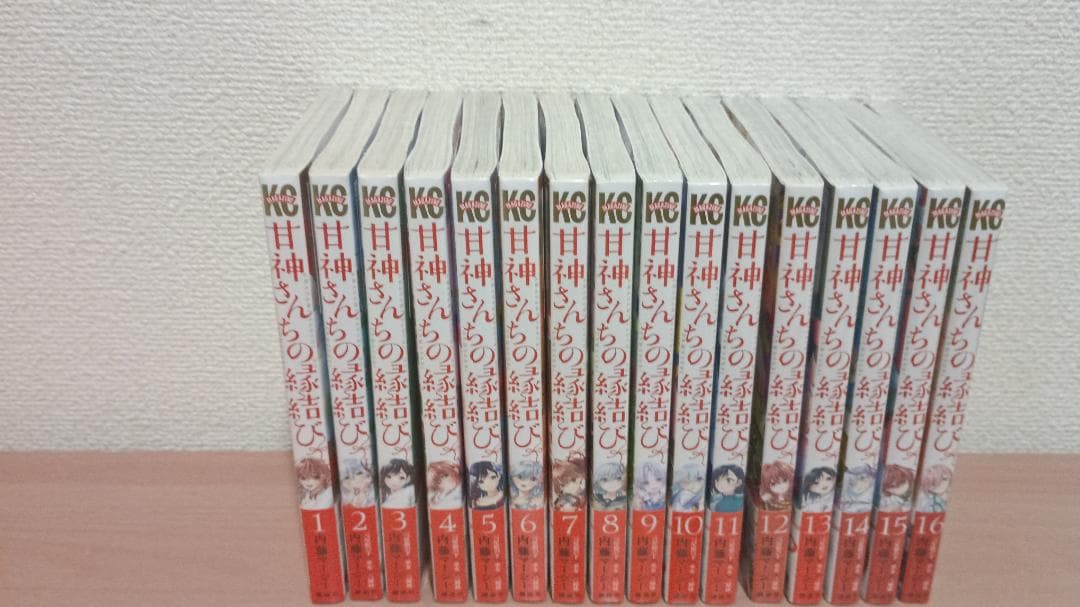 甘神さんちの縁結び　1～16巻セット　内藤マーシー　新品　未開封　初版　帯付き