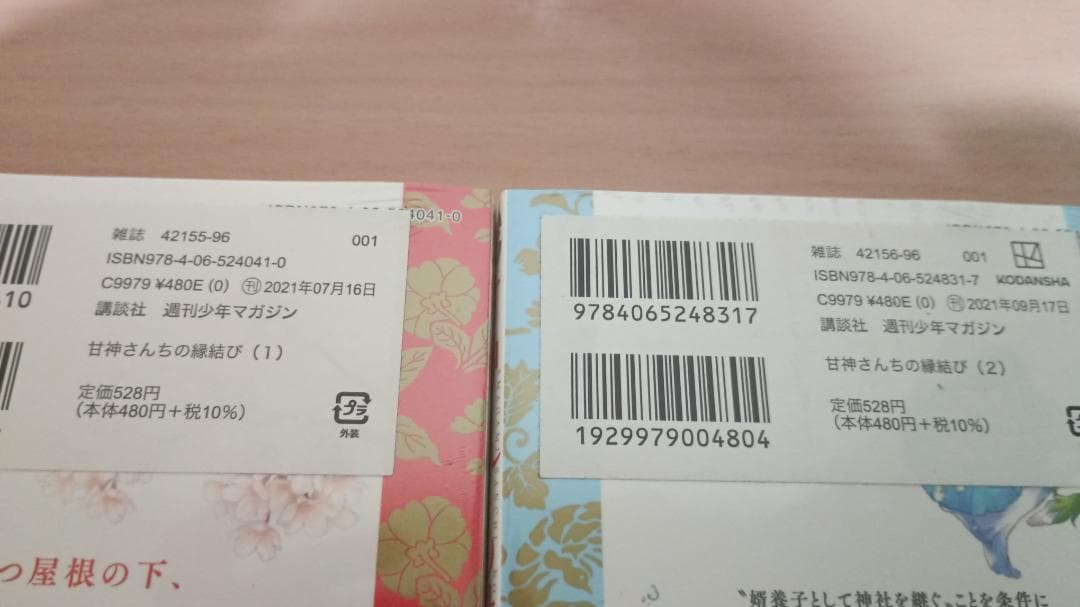 甘神さんちの縁結び　1～16巻セット　内藤マーシー　新品　未開封　初版　帯付き