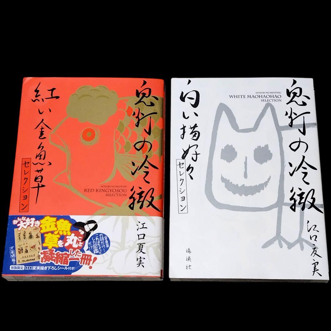 鬼灯の冷徹 全31巻 紅白 全2巻 シロの足跡 全5巻 38冊セット