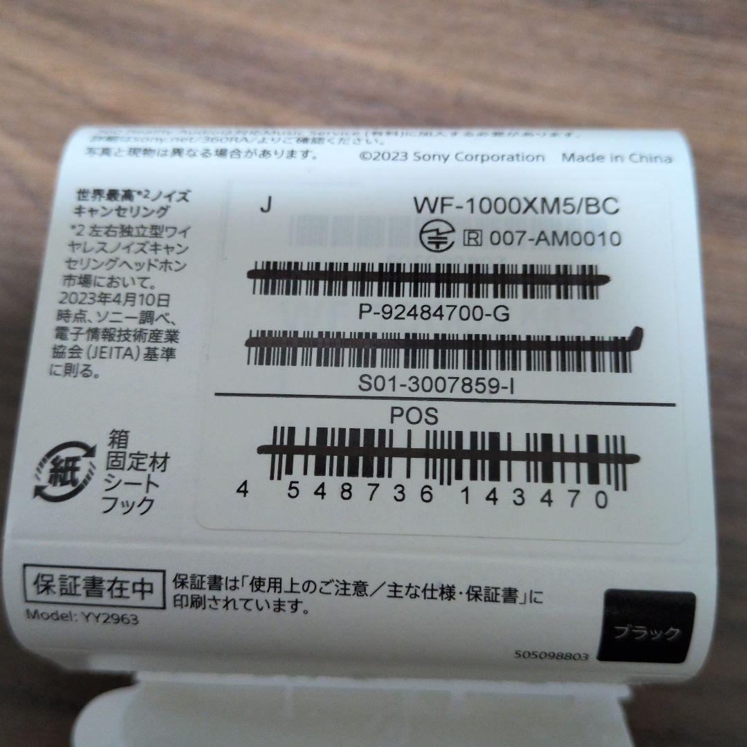 SONY WF-1000XM5 ブラック　2025年購入　美品　保証書レシート有