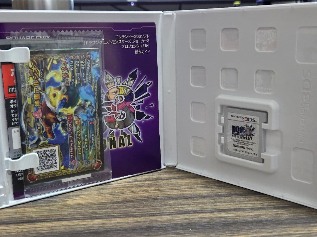 ドラゴンクエストモンスターズ ジョーカー2・3 プロフェッショナル　2本セット