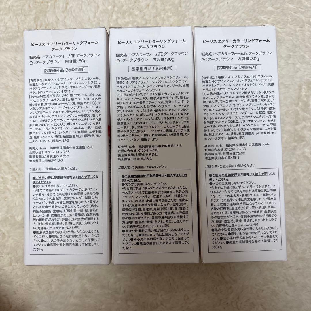 b.ris エアリーカラーリングフォーム ダークブラウン 3個セット