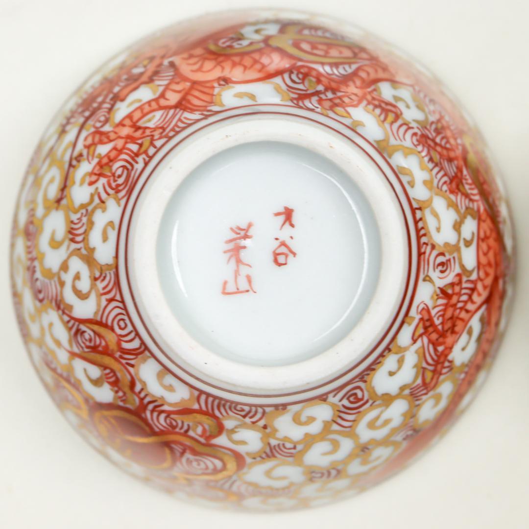 九谷焼 栄山 五十吉 酒盃 6客 酒器 共箱