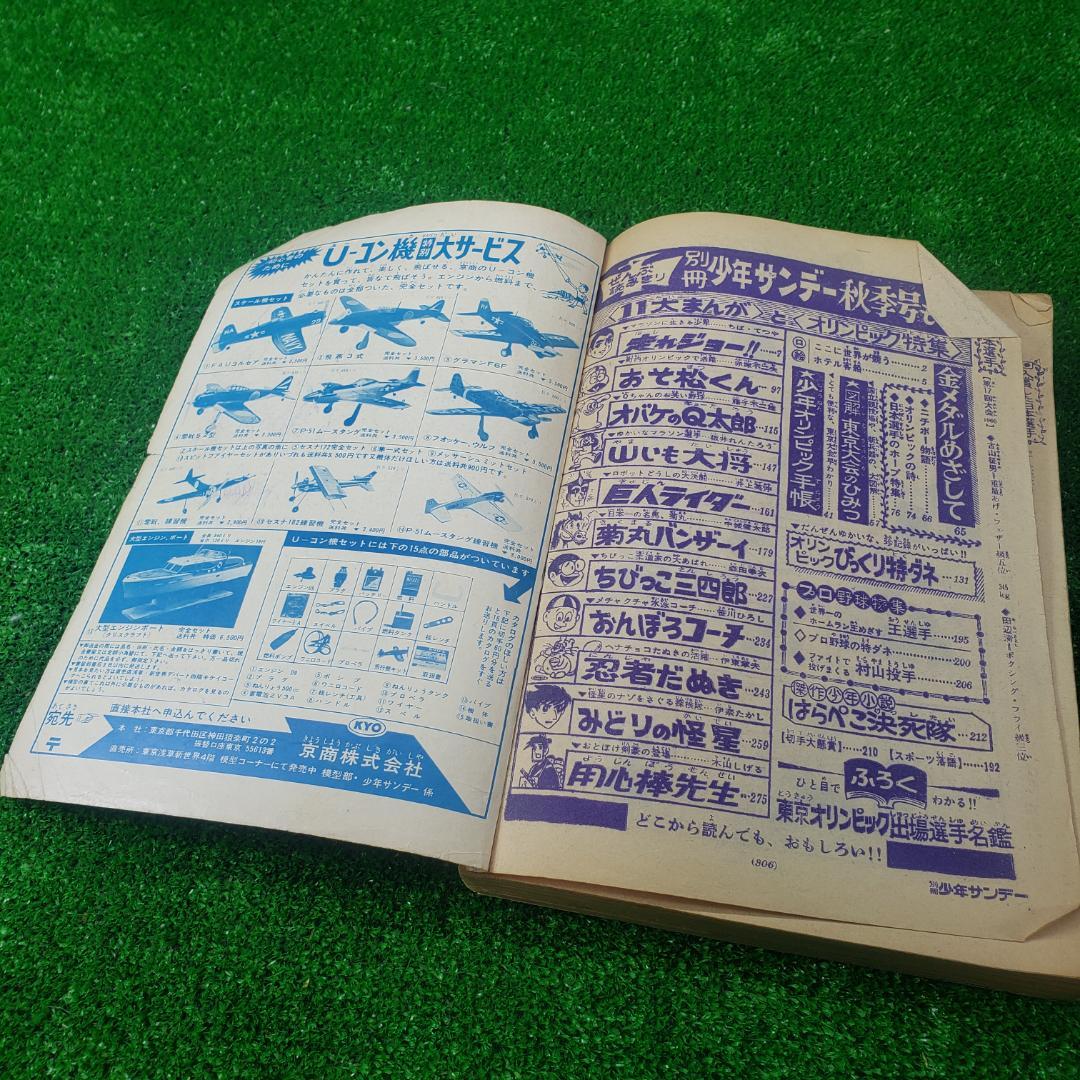 ■ 別冊少年サンデー 1964 秋季号 東京オリンピック ちばてつや 赤塚不二夫