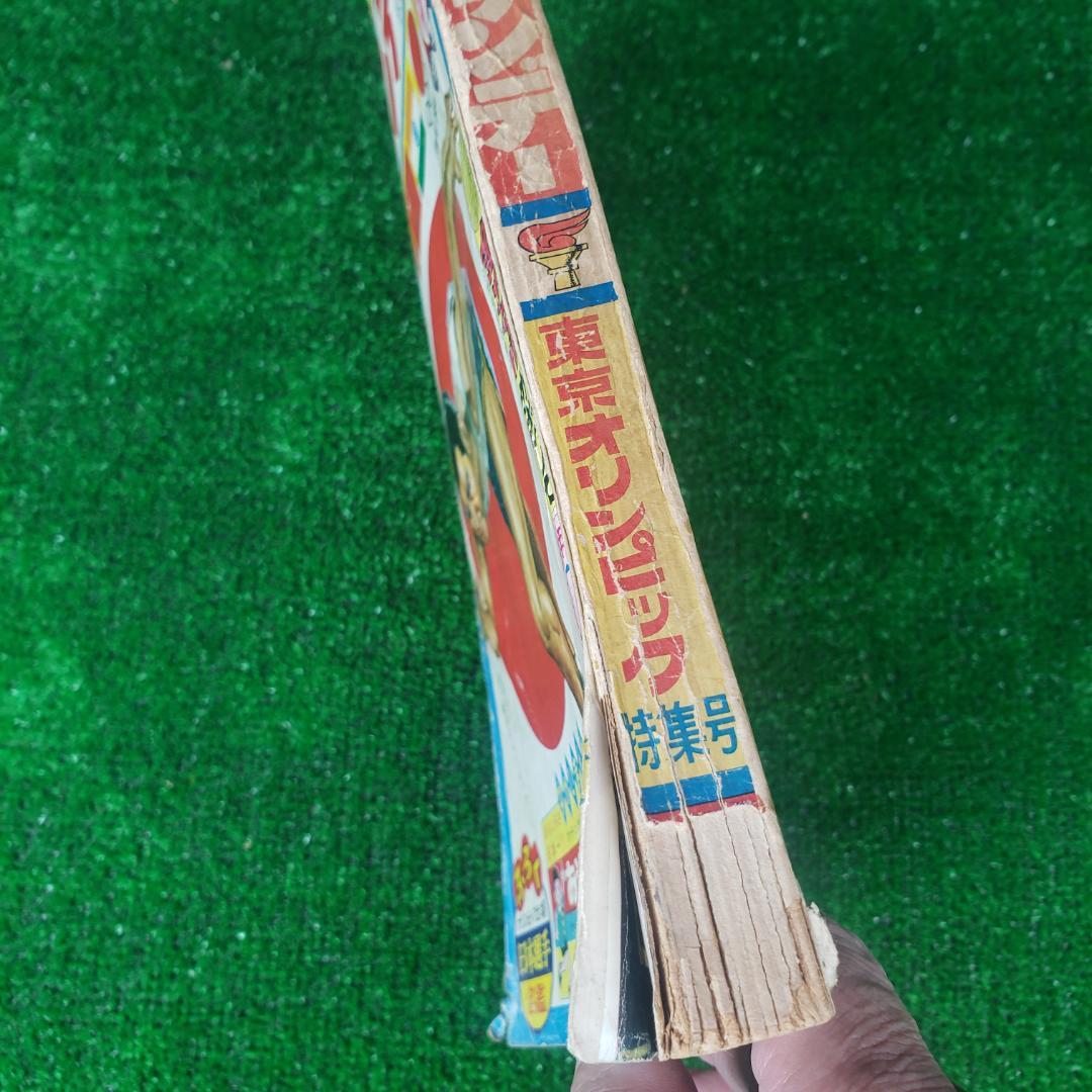 ■ 別冊少年サンデー 1964 秋季号 東京オリンピック ちばてつや 赤塚不二夫