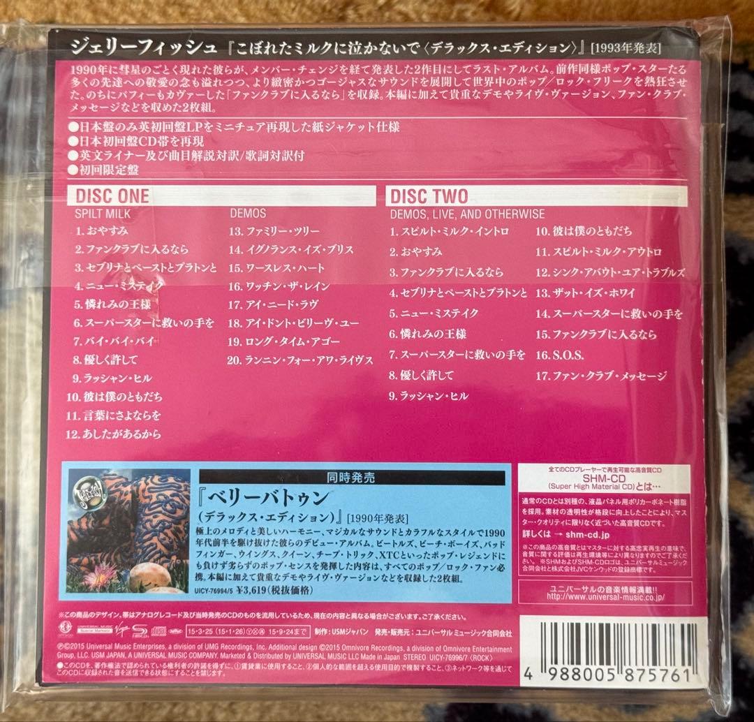 ジェリーフィッシュ こぼれたミルクに泣かないで (紙ジャケ) 初回生産限定日本盤