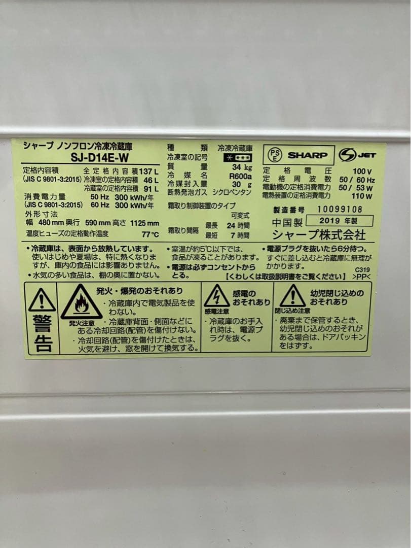 シャープ　左右どっちもドア冷凍冷蔵庫　2019年度製