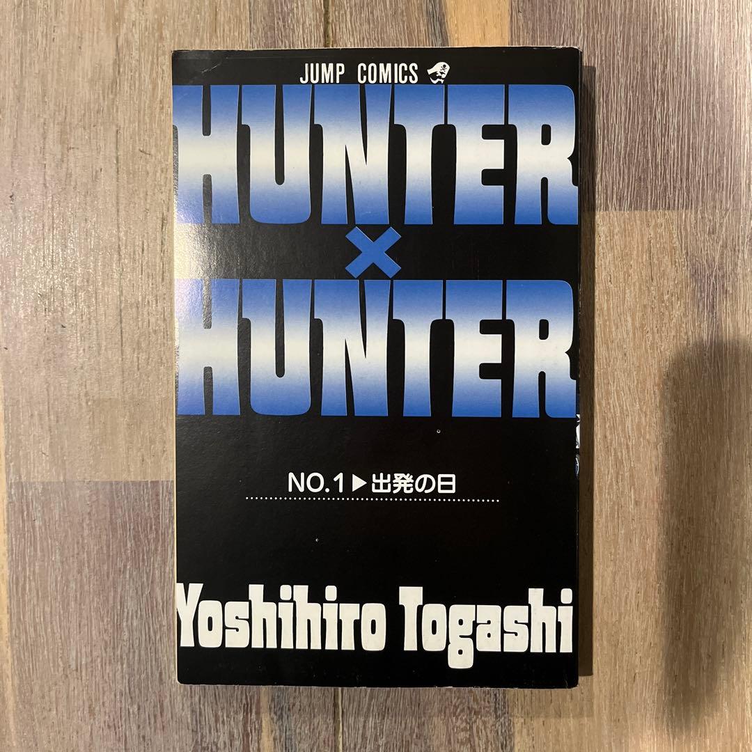 HUNTER×HUNTER 第1巻 【初版】 35巻セット