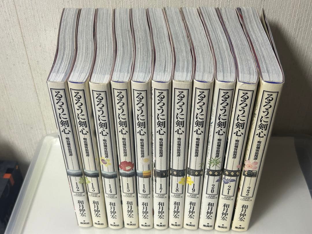 るろうに剣心 : 明治剣客浪漫譚 : 完全版 1〜22巻