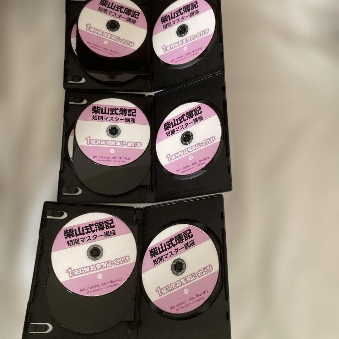 柴山式簿記　簿記一級テキスト、簿記一級過去問題集、講義DVD