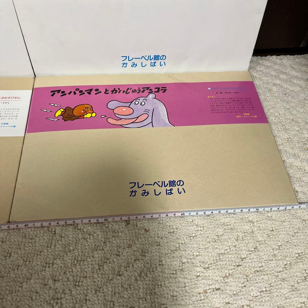 【✨アンパンマン✨フレーベル館のかみしばい✨4種類セット✨幼稚園・保育所など✨】