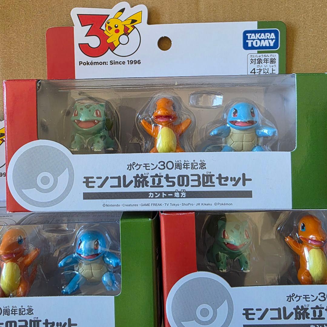 C*W様 【3個セット】ポケモン モンコレ 旅立ちの3匹セット