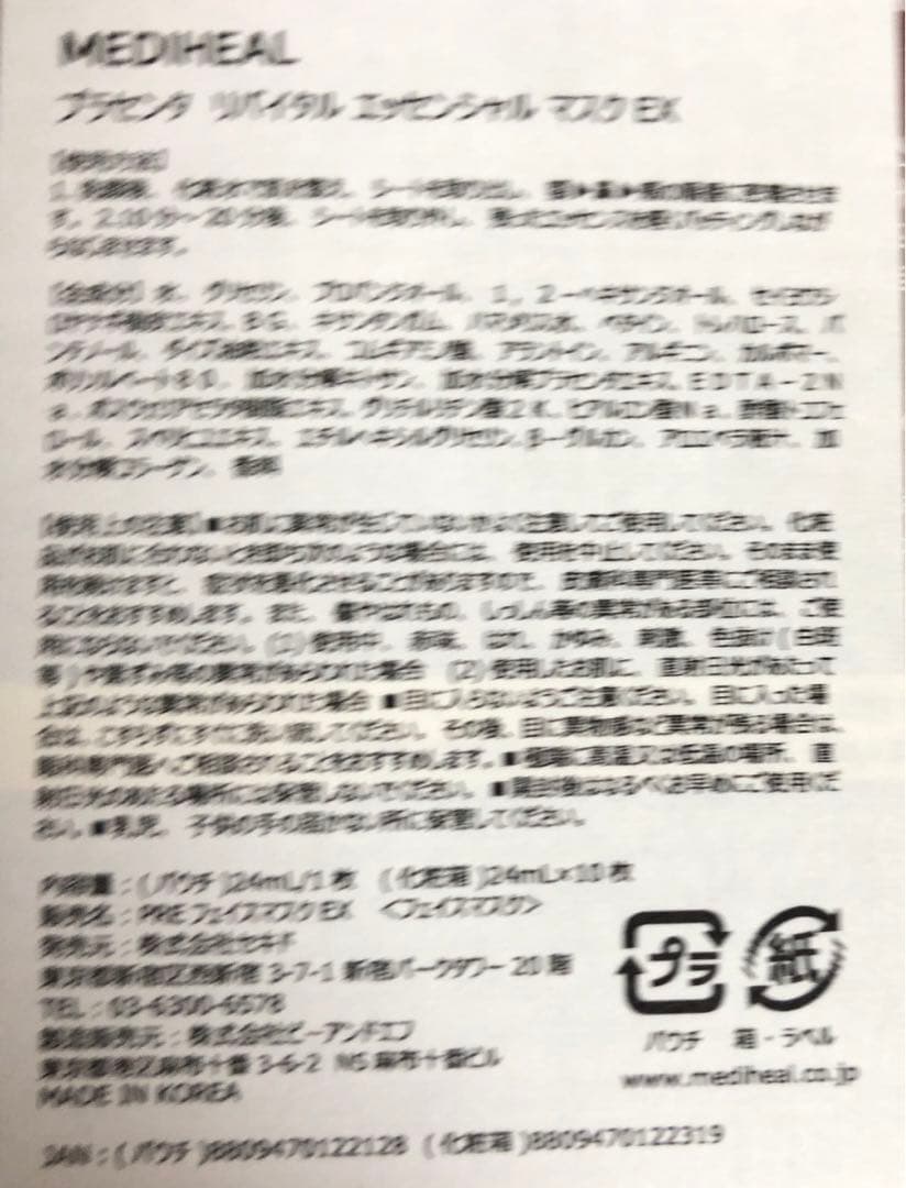 【激安】１００枚　メディヒール プラセンタ リバイバル MASK 10枚入×10