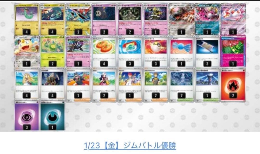 【ムニキスゼロ環境⚡️1/23ジムバトル優勝】ニャースexドラパル構築済みデッキ