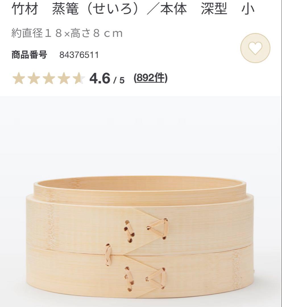無印良品 蒸籠小2段18cm 受け台 クッキングシート シリコンシートまとめ売り