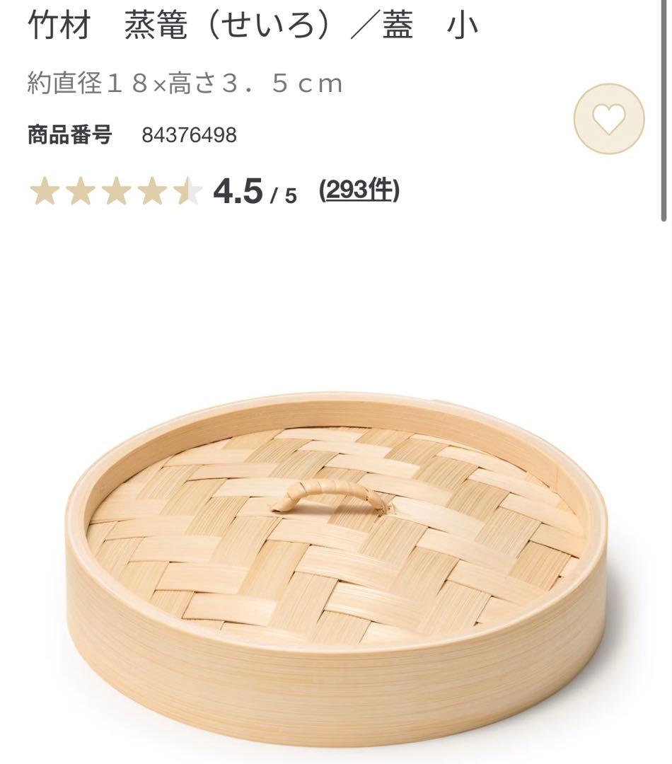 無印良品 蒸籠小2段18cm 受け台 クッキングシート シリコンシートまとめ売り