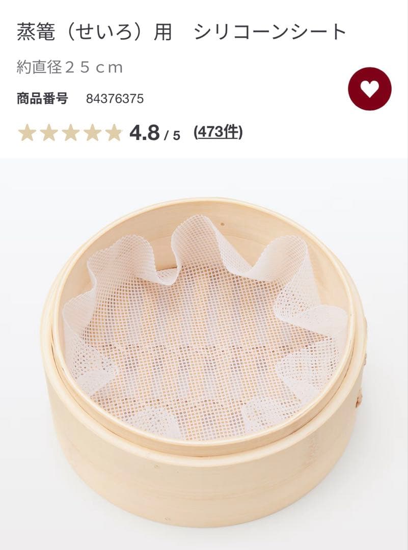 無印良品 蒸籠小2段18cm 受け台 クッキングシート シリコンシートまとめ売り