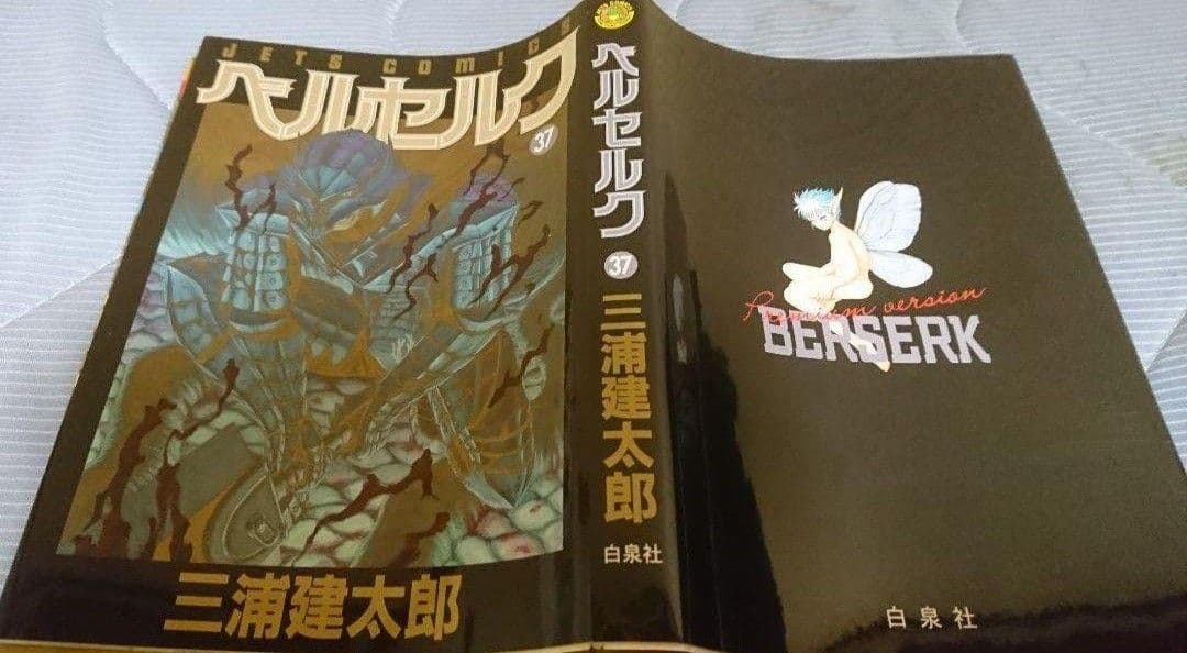値引き中 超貴重♪ ベルセルク カバー 33巻 34巻 37巻 三浦建太郎