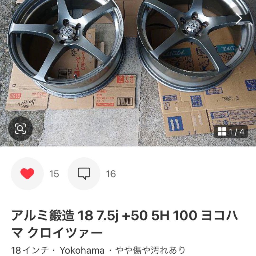 アルミ鍛造 18 7.5j +50 5H 100 ヨコハマ クロイツァー