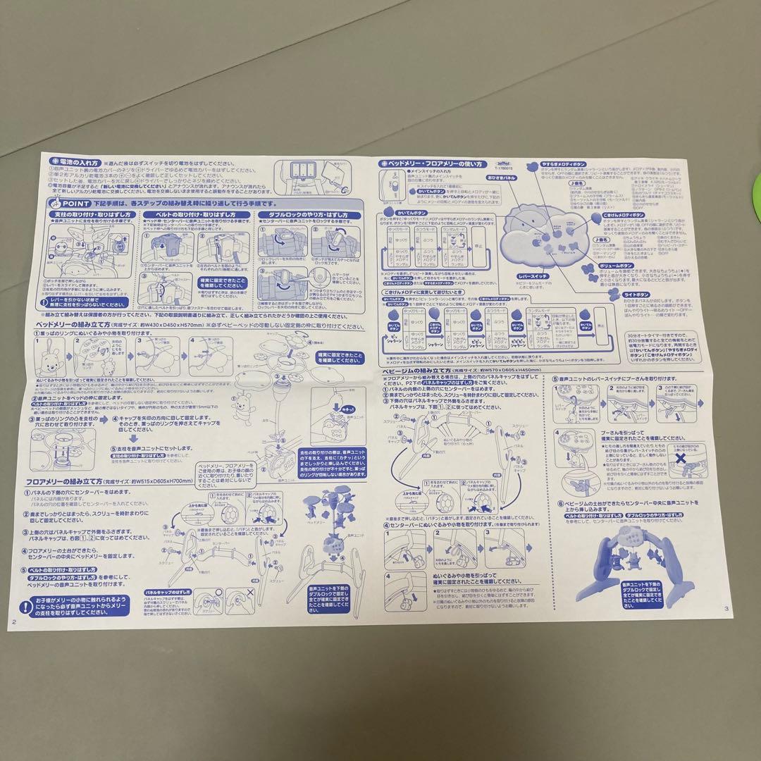 タカラトミー くまのプーさん 6WAYジムにへんしんメリー　箱付き　説明書付き