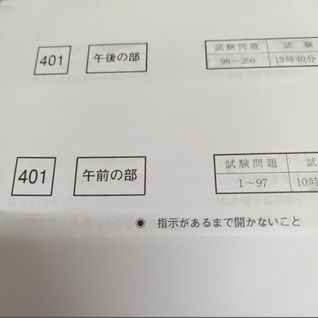 未使用!管理栄養士国家試験全国統一模擬試験医歯薬401,402,403,404