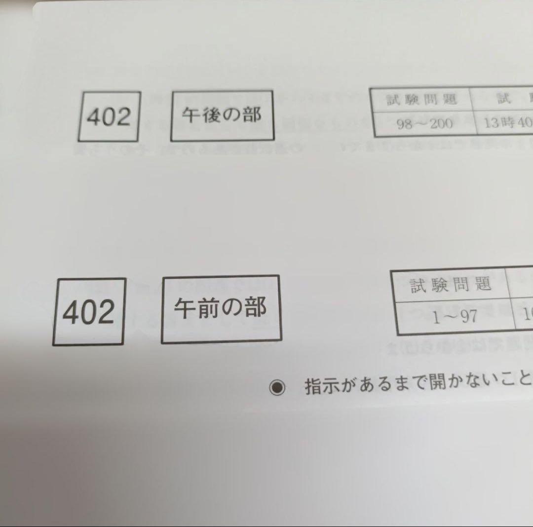 未使用!管理栄養士国家試験全国統一模擬試験医歯薬401,402,403,404