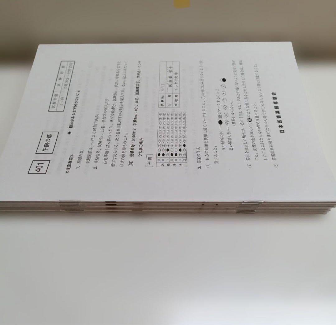 未使用!管理栄養士国家試験全国統一模擬試験医歯薬401,402,403,404