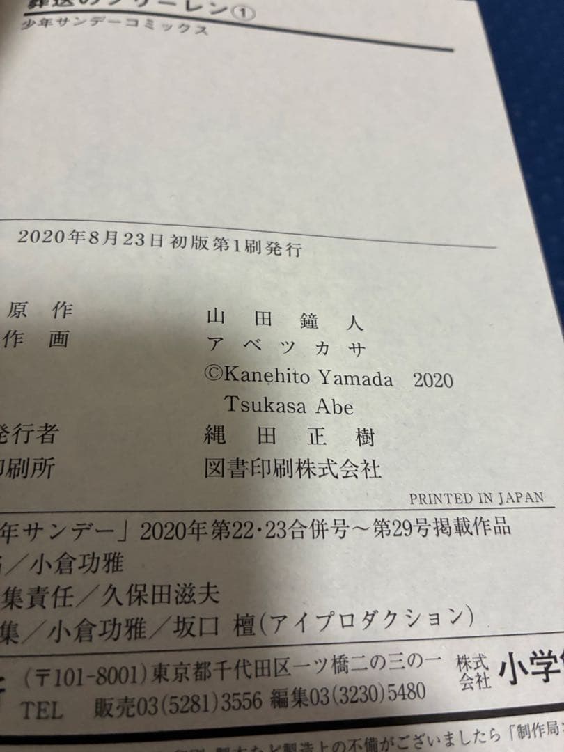 【初版・全巻帯付】葬送のフリーレン 1〜15巻 全巻セット 美品 24時間以内