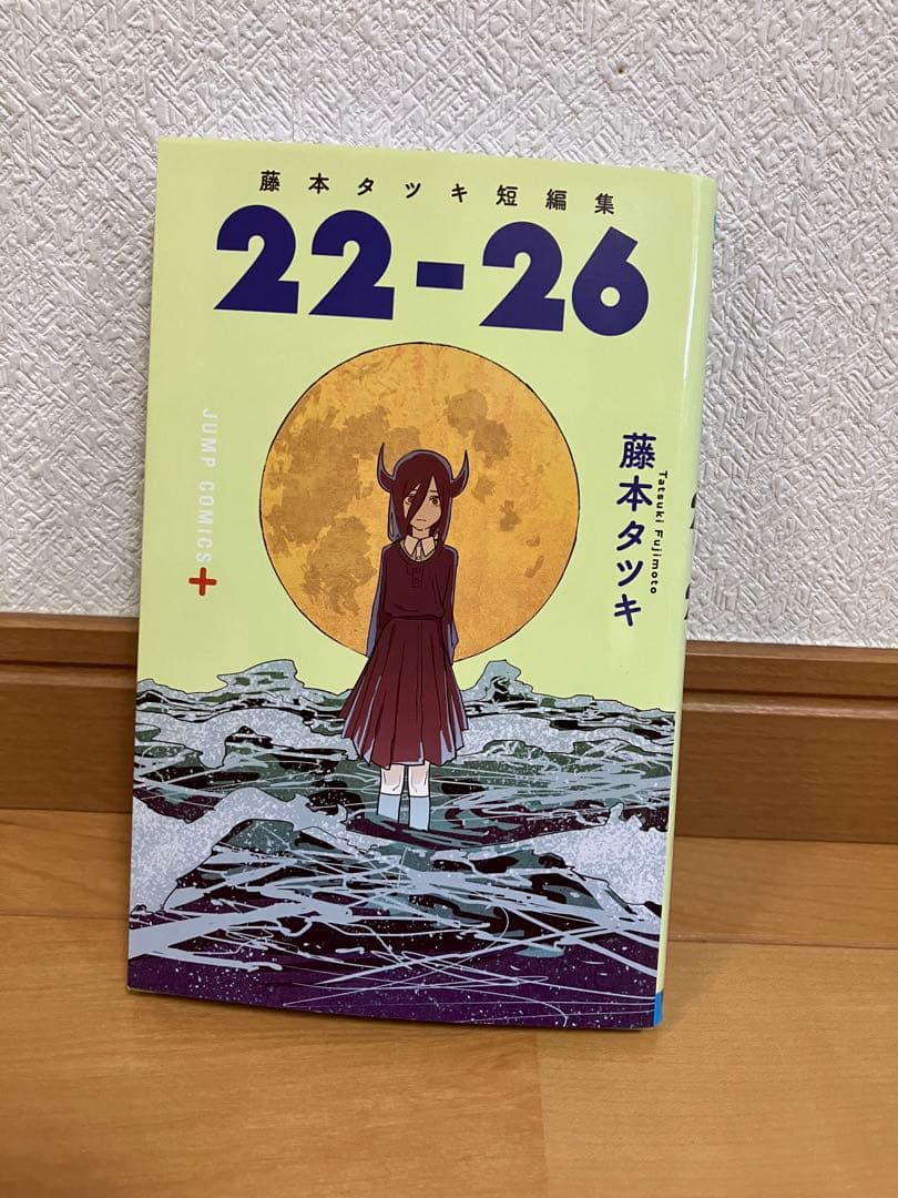 チェンソーマン 22巻まで＋藤本タツキ短編22-26