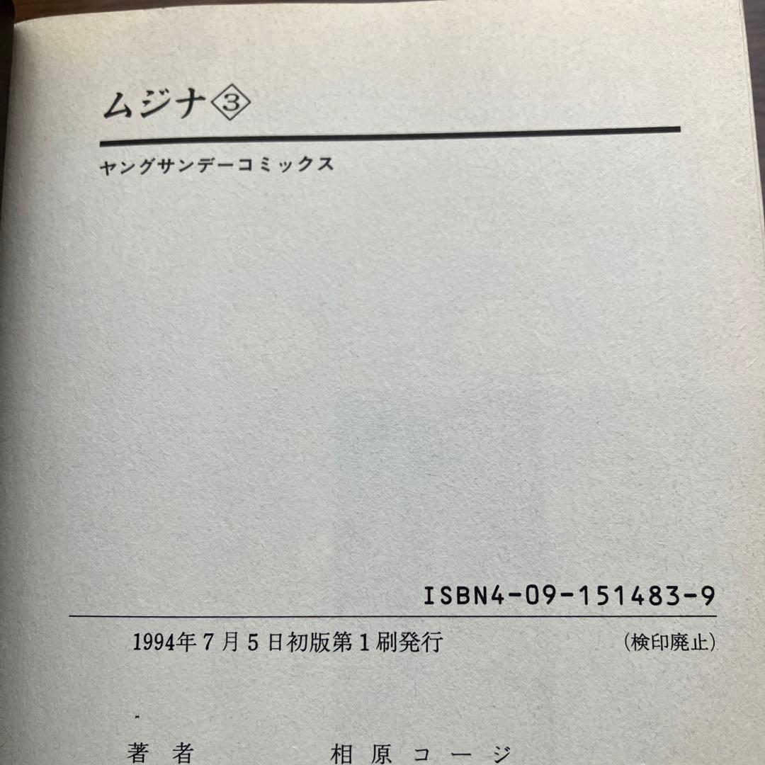 ムジナ全巻