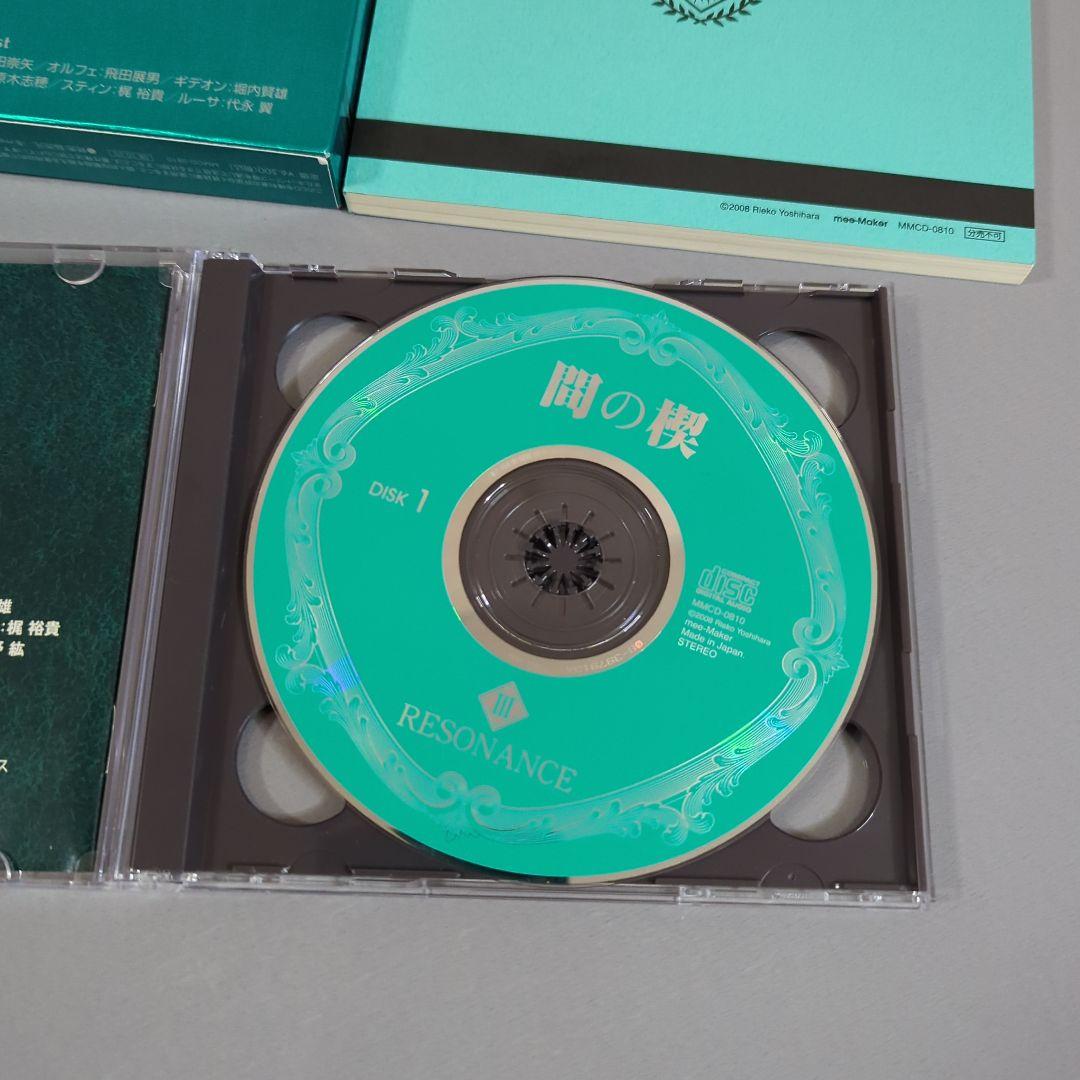 ドラマCD 間の楔III RESONANCE