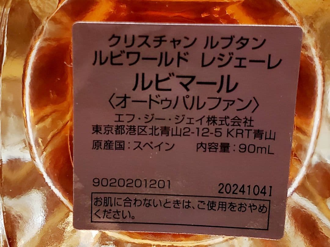 クリスチャンルブタン　香水　ルビマールオードゥパルファン90ml
