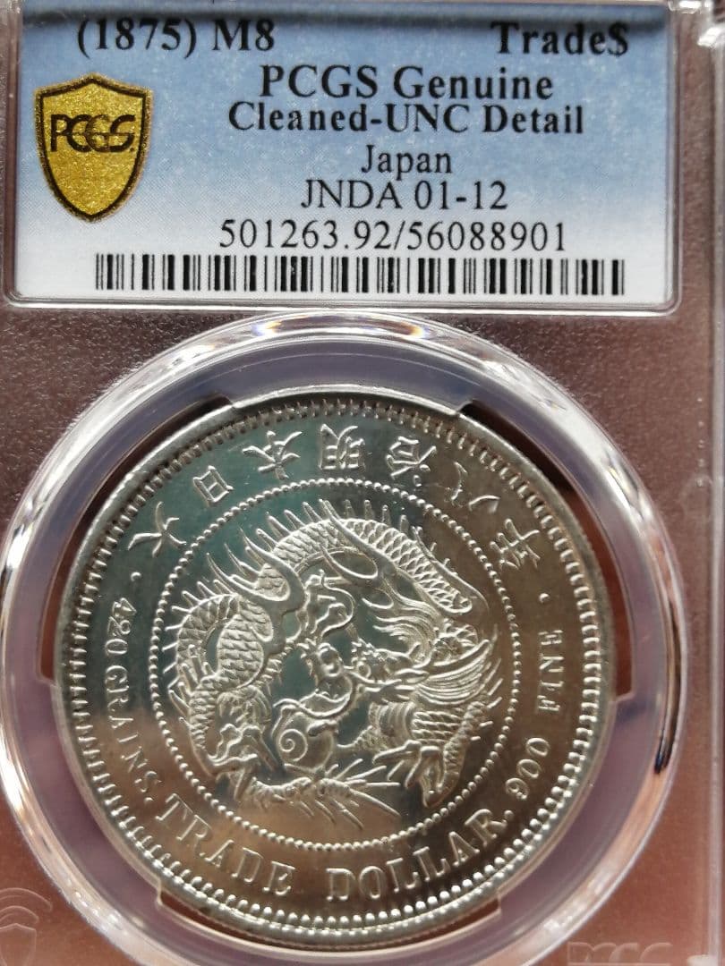 ★貿易銀　明治八年『ダブル鑑定』PCGS 未使用　UNC プルーフライク調