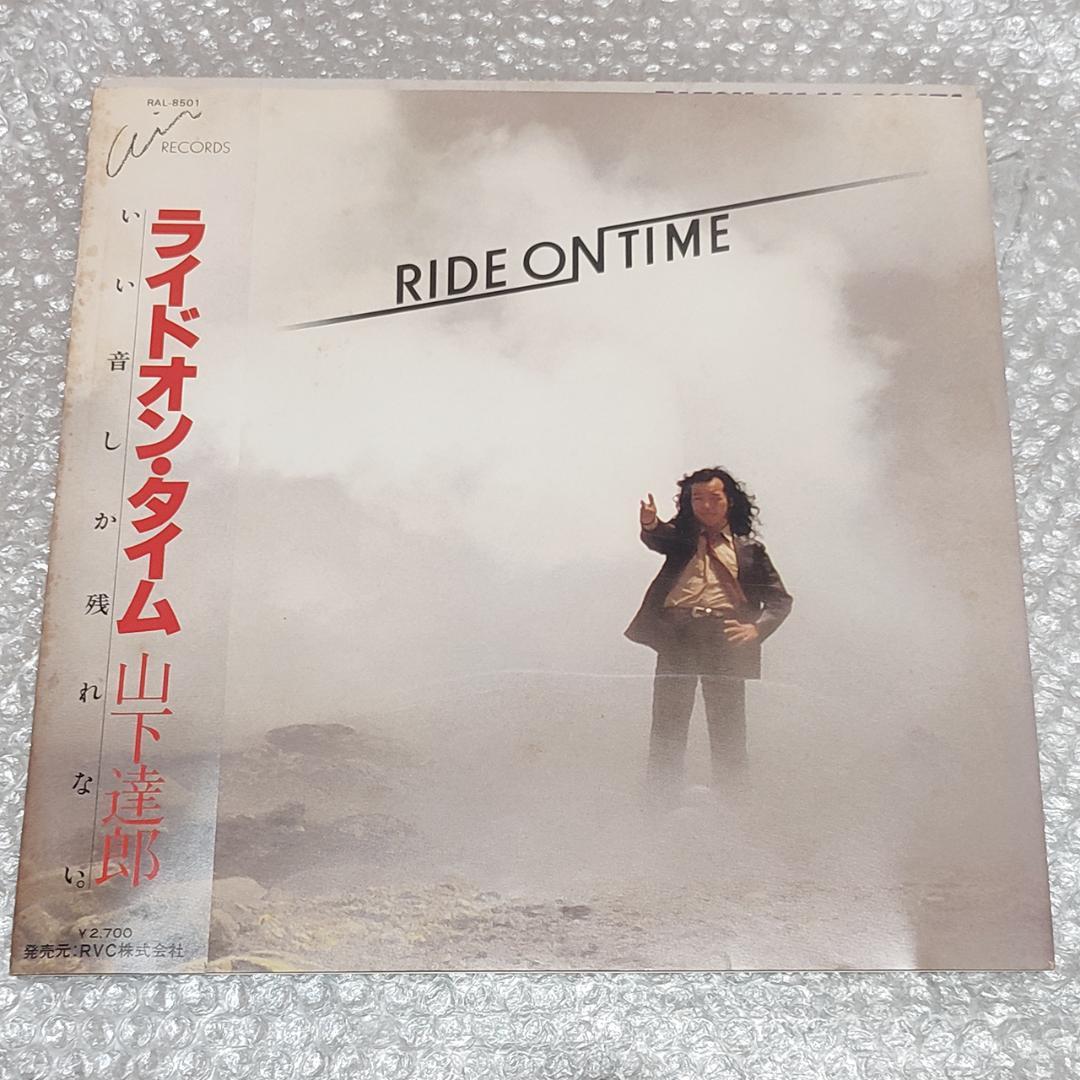 山下達郎 RIDE ON TIME LP+EP セット 1980 オリジナル盤