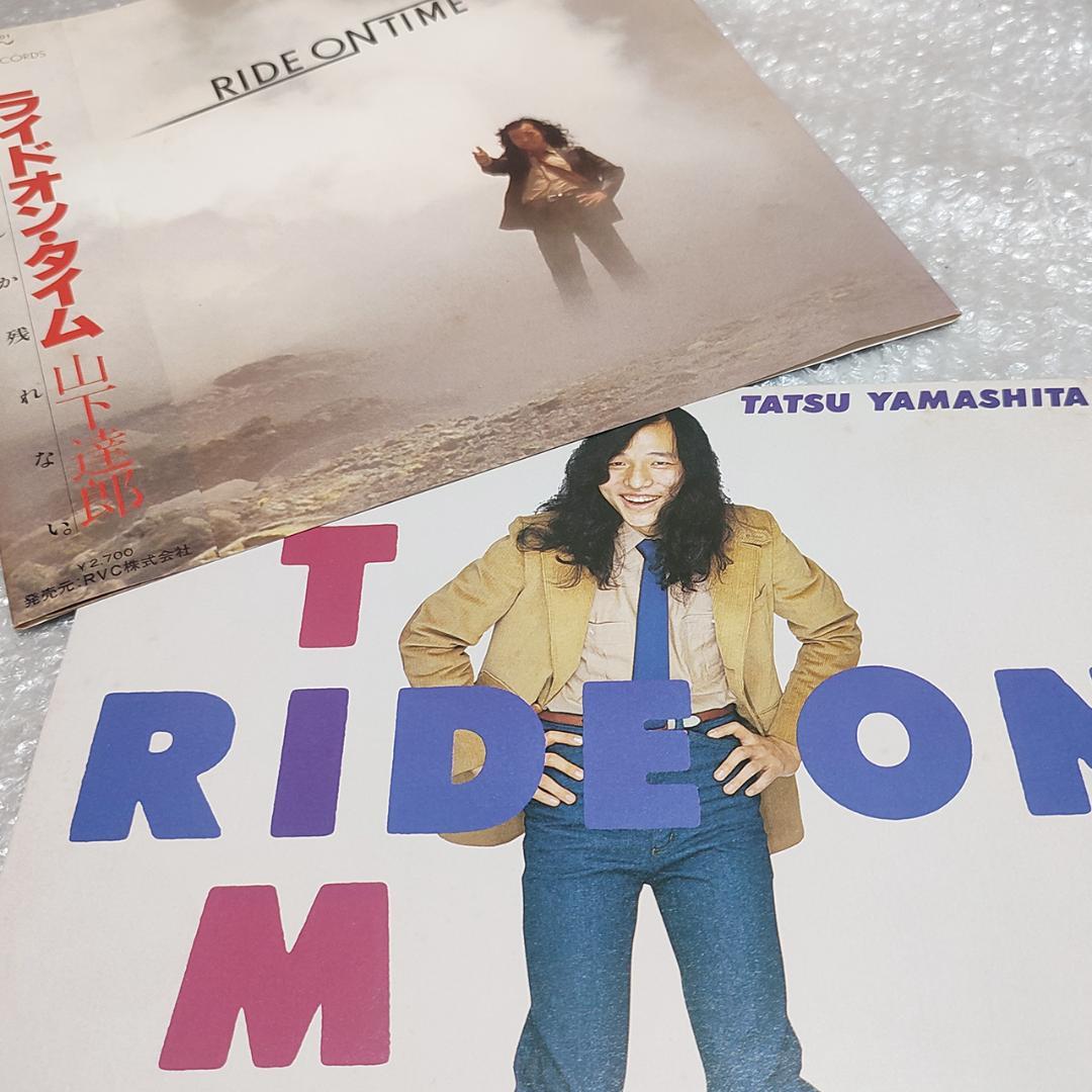 山下達郎 RIDE ON TIME LP+EP セット 1980 オリジナル盤