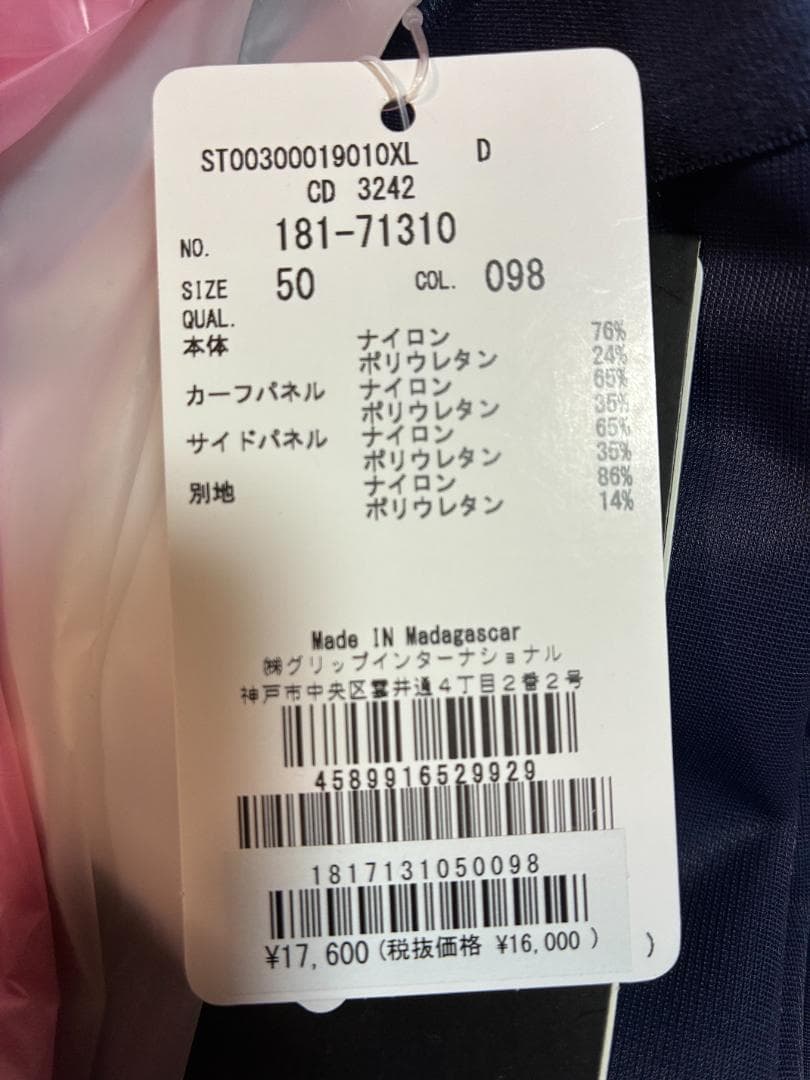 メ*2様 新品 スキンズ/SKINS 181-71310 XL ネイビー 定価1