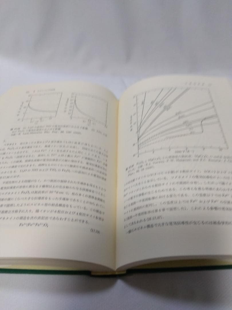【　セラミックス材料科学入門　応用編　】　内田老鶴圃新社