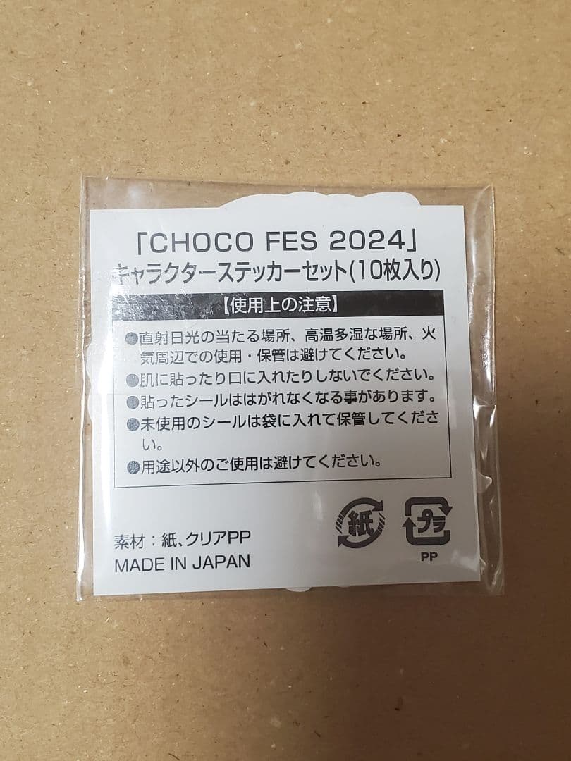 チョコプラ　チョコレートプラネット　チョコフェス　ステッカー　10枚セット