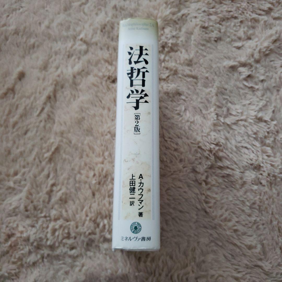 カウフマン　法哲学