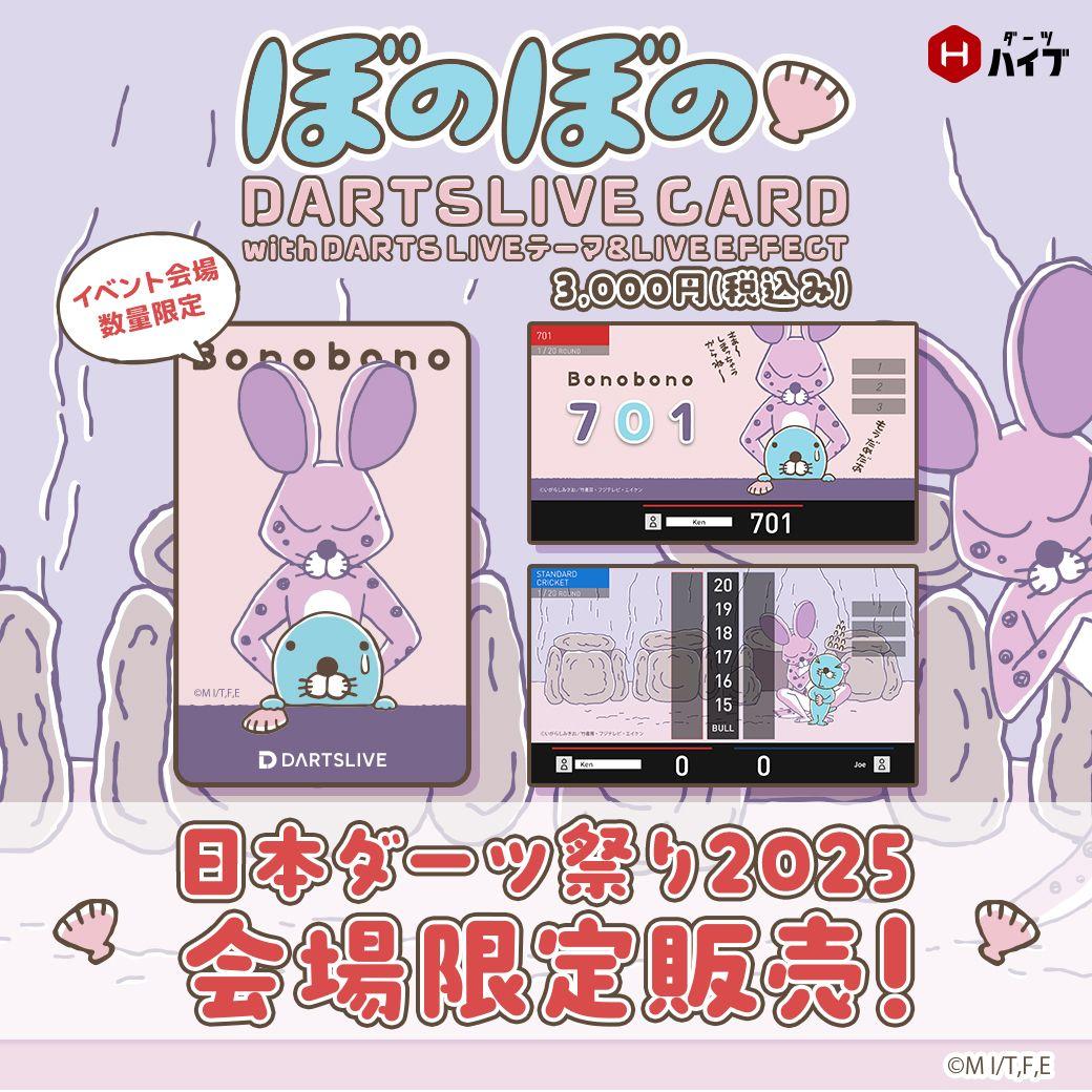 DARTSLIVE ぼのぼの ダーツライブカード コンプリートセット