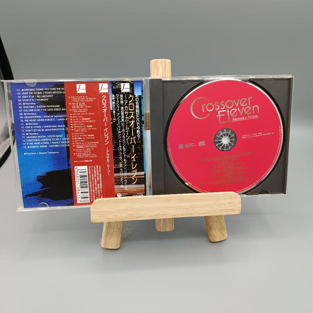 クロスオーバー・イレブン~アカサカ・ムーン~ - オムニバス CD