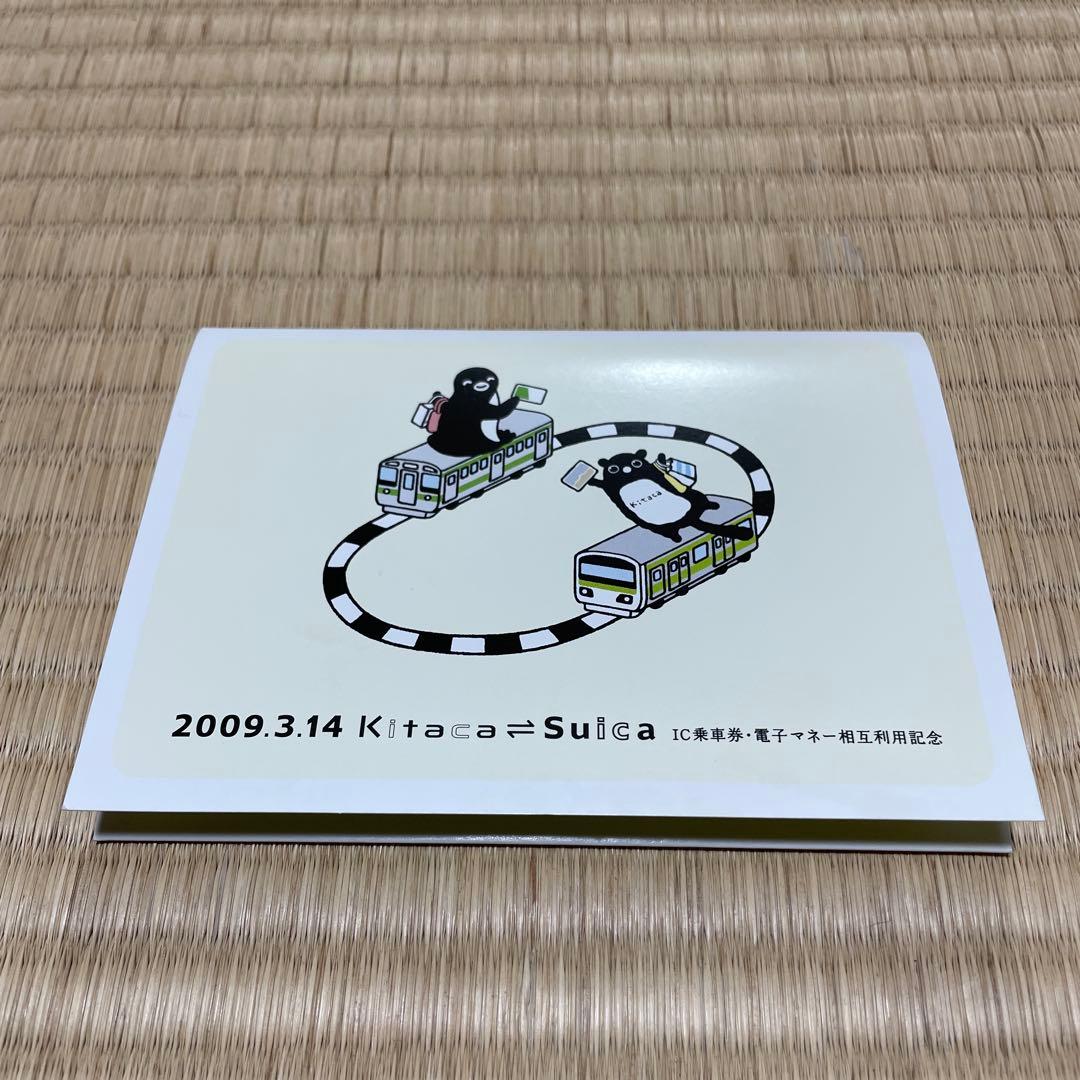 Kitaca⇄Suica 相互利用記念　Kitaca 台紙付き