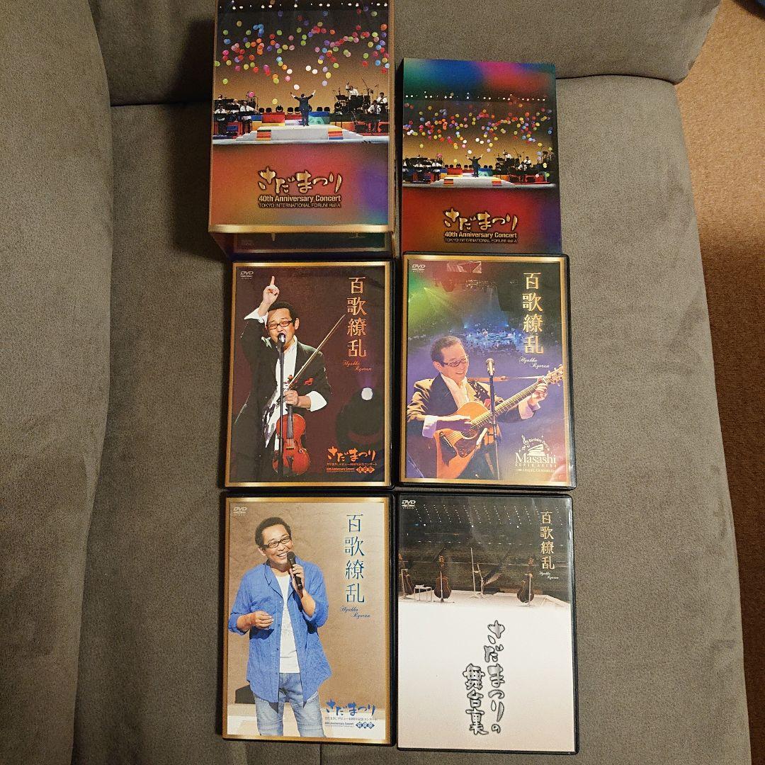 さだまさし 40th Anniversary Concert DVD さだまつり