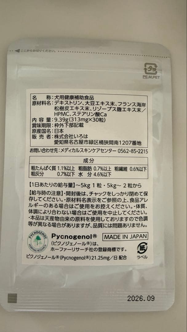 Alopecia GR+ 30粒 犬用サプリメント アロペシア