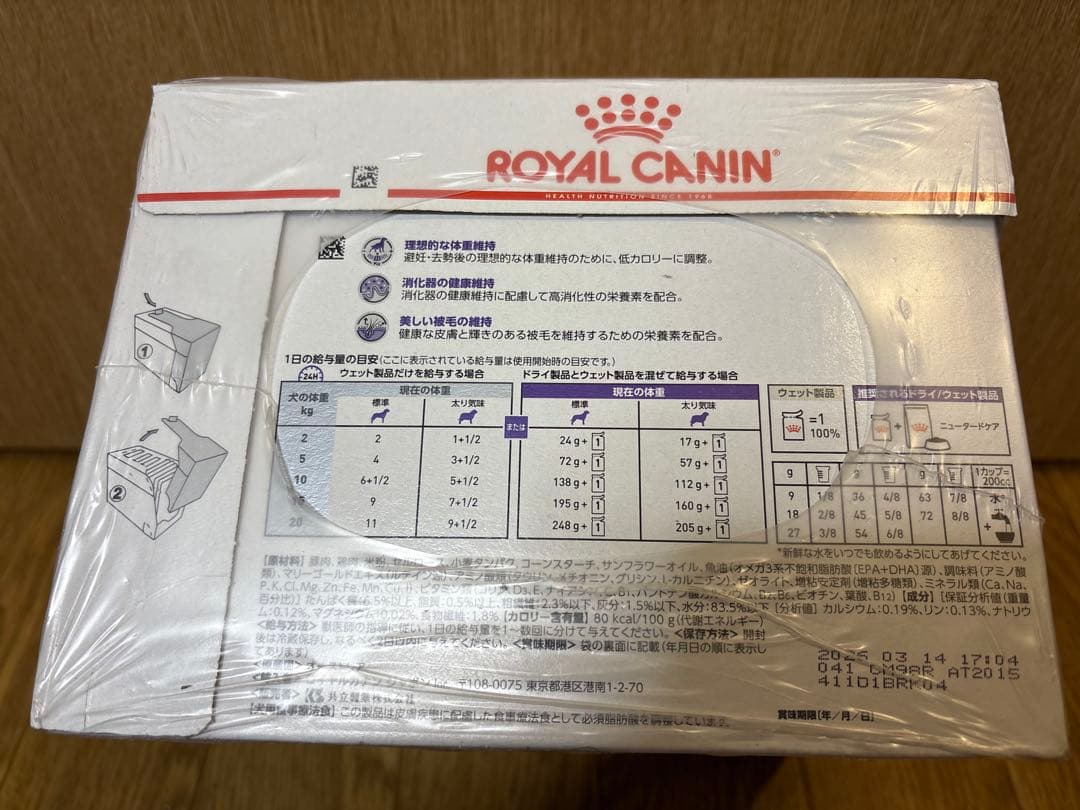 花　ロイヤルカナン 犬用 ニュータードケア パウチ 100g×48袋入