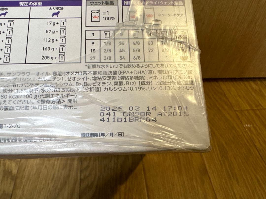花　ロイヤルカナン 犬用 ニュータードケア パウチ 100g×48袋入