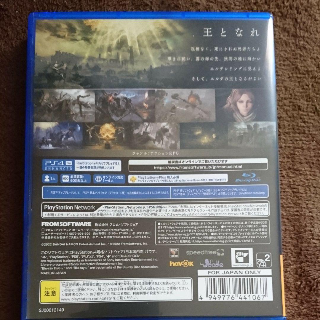 PS4 エルデンリング